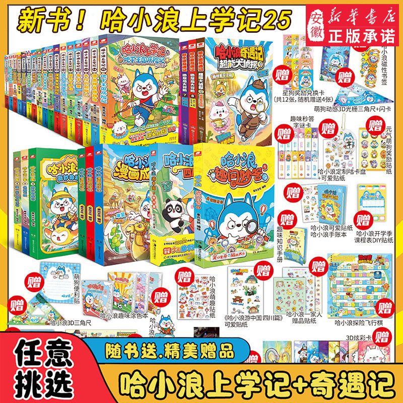 哈小浪上学记漫画成语故事全套56册 奇遇记恐龙岛大冒险我是超能大侦探一家游中国小学生爆笑校园动漫小说6-12岁儿童课外阅读书籍