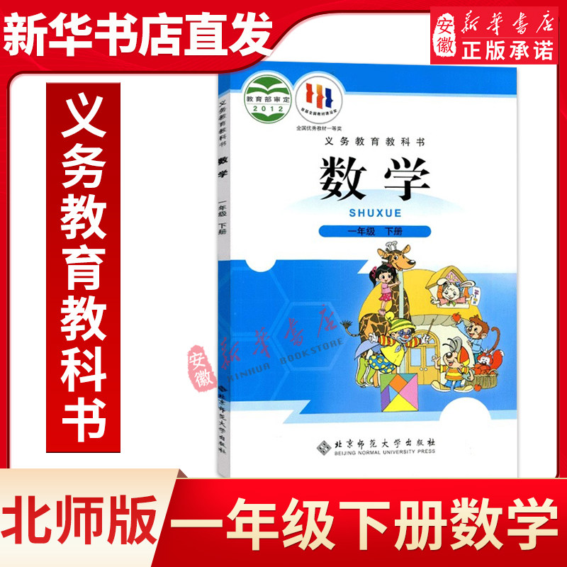 【新华书店官方网店】小学一年级下册 数学书北师大版1年级下学期数学书课本教材小学生数学书北师版教科书一年级数学下册课本,书籍/杂志/报纸,小学教材,淘宝优惠券,粉丝福利购,淘宝优惠卷