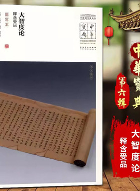 大智度论释含受品隋写本中国国家博物馆馆藏法帖书系原色原大简体旁注局部放大毛笔书法字帖安徽美术出版社