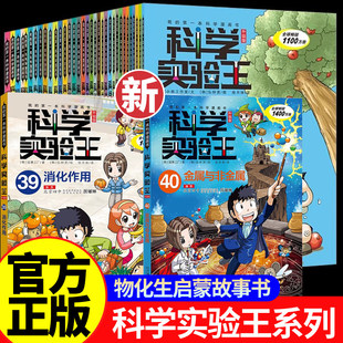 科学实验王全套40册升级版新出金属与非金属小学生我的一本科学漫画书儿童百科全书 物理化学生物启蒙趣味故事书 小学生阅读课外书