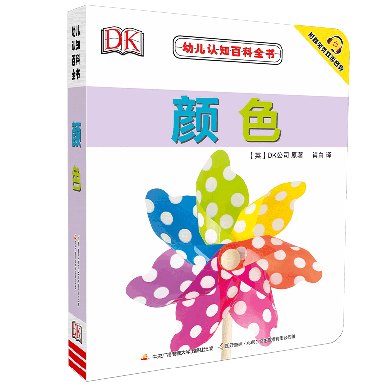 颜色0-4岁DK幼儿认知小百科中英双语绘本 2岁宝宝书籍3岁 图书读物0-1-2-3周岁婴儿启蒙早教书看图识字书睡前故事书绘本