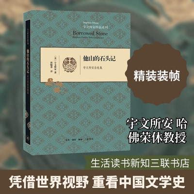 保证正版他山的石头美宇