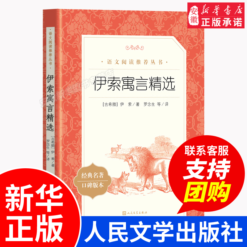 伊索寓言正版三年级课外书