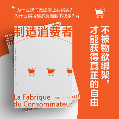 制造消费者安东尼·加卢佐