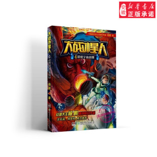 大战外星人4 超级宇宙战舰