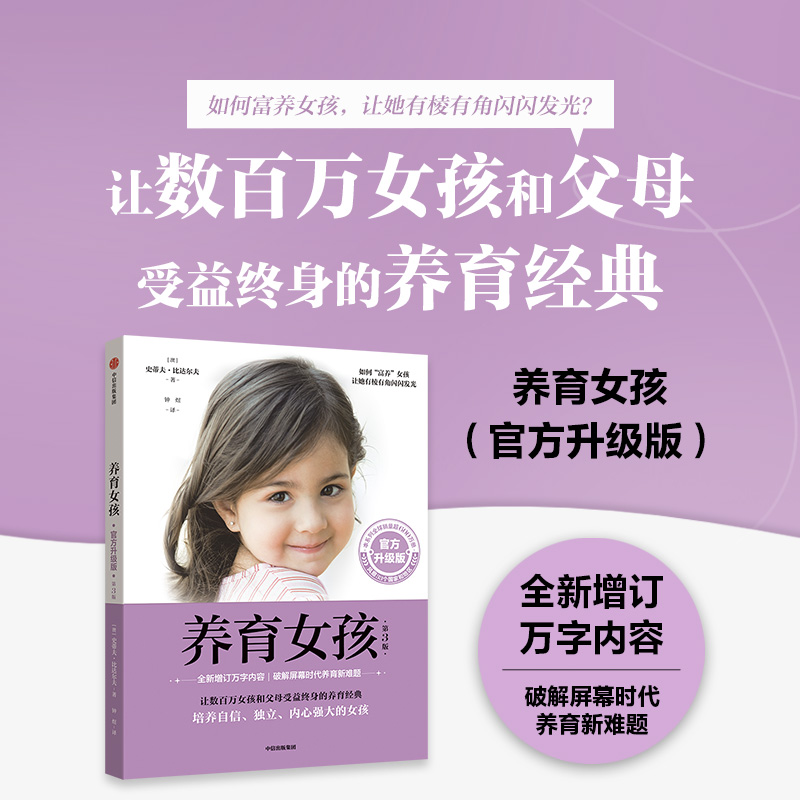 樊登推荐养育女孩官方升