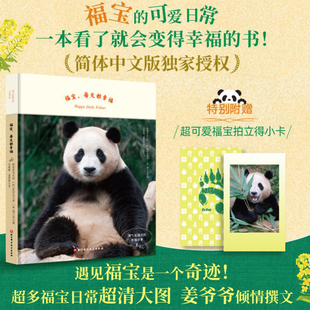 福宝 每天都幸福 淘气包福宝的幸福日常 记录福宝1-3岁写真 福宝日常姜哲远姜爷爷人与自然和谐相处精美画册韩国爱宝乐园官方写真