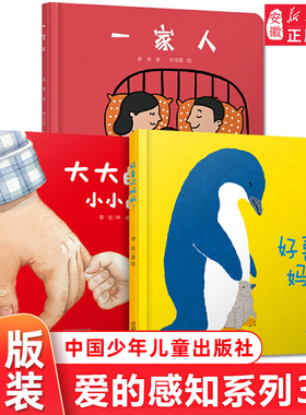 乐悠悠婴儿认知启蒙小绘本爱的感知全3册 一家人大大的小小的2-3-4-5-6岁 绘本图画书低幼 早教启蒙益智亲子阅读宝宝睡前故事书籍