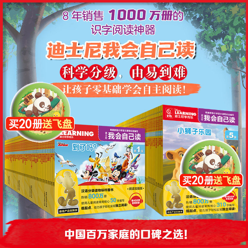 迪士尼我会自己读全套80册第 12345678级3-6岁幼儿园儿童绘本分级流利阅读幼小衔接宝宝早教启蒙迪斯尼学而乐拼音认读故事识字书籍,书籍/杂志/报纸,绘本/图画书/少儿动漫书,淘宝优惠券,粉丝福利购,淘宝优惠卷