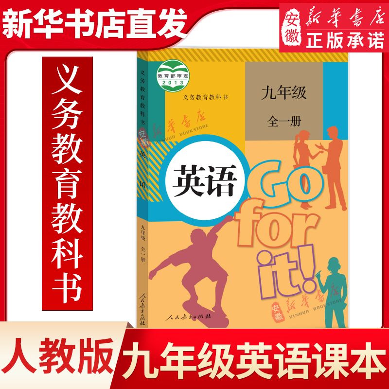 初中九年英语书一册课本人教版