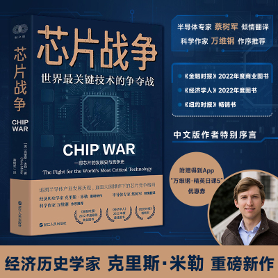 芯片战争世界最关键技术的争夺战