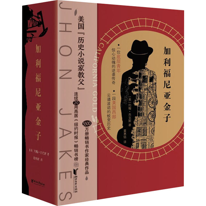 继北方与南方肯特家史后经典力作  历史加州西部淘金小说 新华书店