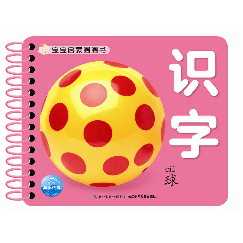 宝宝启蒙圈圈书 拼音拼读 幼小衔接一日一练 搭配四五快读小熊很忙 1312d立体书洞洞早教书籍绘本启蒙认知卡