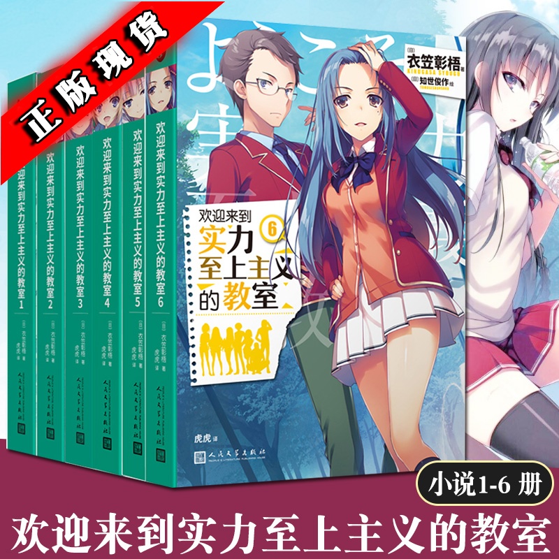 正版6册 欢迎来到实力至上主义的教室123456 衣笠彰梧简体中文版同名动画热播漫画小说原著日本青春校园轻小说九久