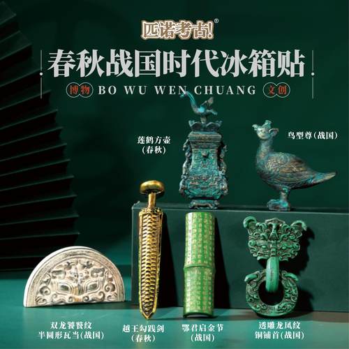 春秋战国时代越王勾践剑冰箱贴磁贴湖北省博物馆旅游纪念品伴手礼