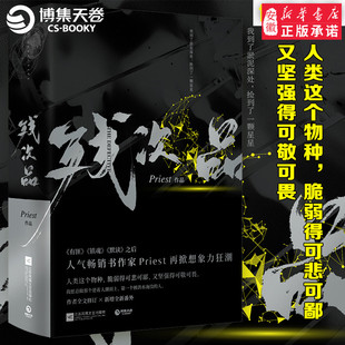 残次品(全2册)残次品 书 priest小说 新增全新番外 继大哥有匪镇魂默读六爻新作 现当代文学青春文学侦探小说