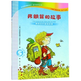 弗朗兹的故事(5弗朗兹的暑假故事注音版初阶适读年龄6\7岁起)/彩乌鸦经典桥梁书