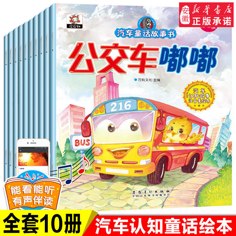 正版情景汽车绘本故事书全10册宝宝书籍幼儿园绘本3-6周岁巡逻的警车
