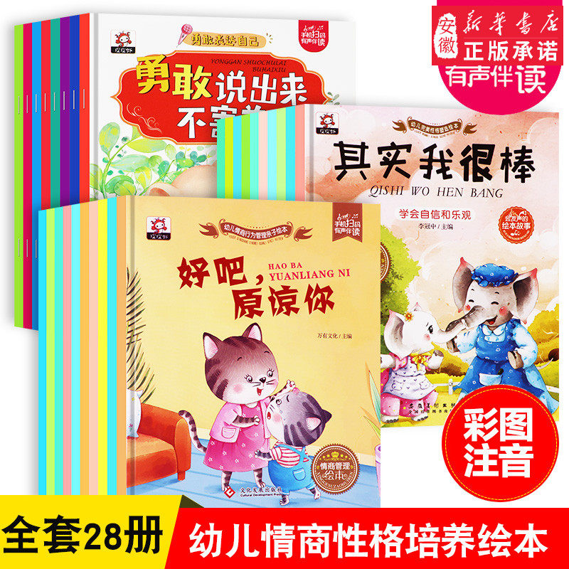 全套28册勇敢表达自己故事绘本
