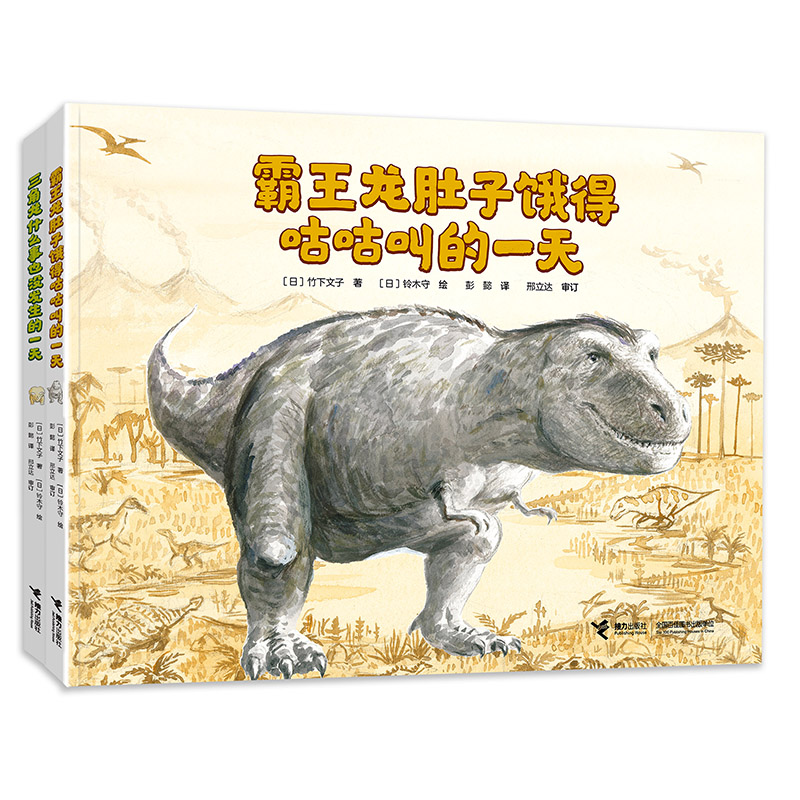 铃木守恐龙绘本系列全套2册霸王龙肚子饿得咕咕叫的一天 三角龙什么事也没发生的一天2-3-6岁幽默科普故事汽车嘟嘟嘟作者作品书籍
