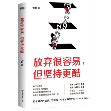 放弃很容易,但坚持更酷 青年人气作者七月10年赤手空拳的奋斗经历