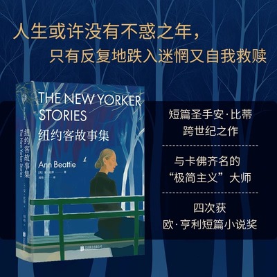 【新华文轩】纽约客故事集
