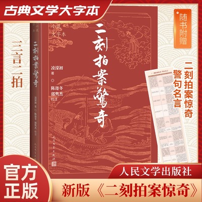 二刻拍案惊奇古典小说大字
