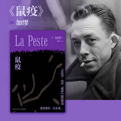 鼠疫 加缪 加缪诺贝尔文学奖代表作 备受推崇的颜湘如译本 《局外人》《快乐的死》博集天卷