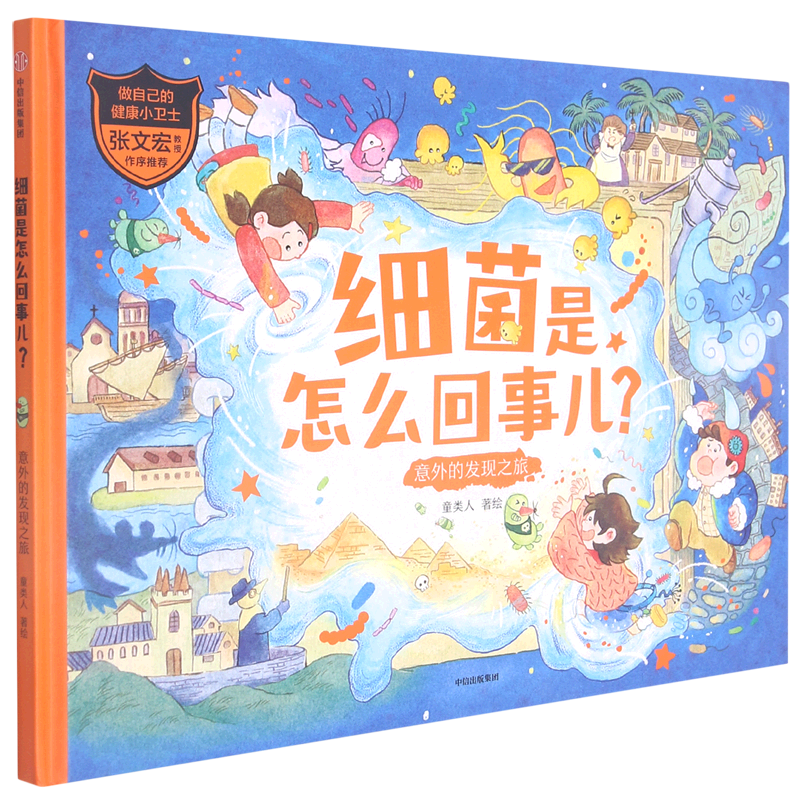 细菌是怎么回事儿意外的发现