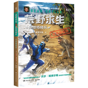 荒野求生绝地特种兵 突袭瘟疫岛