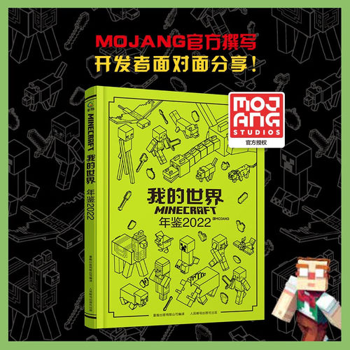我的世界年鉴2022 我的世界书指令大全MC中文游戏攻略教程生物图鉴正版Minecraft冒险故事益智全套漫画书籍凤凰新华书店旗舰店正版