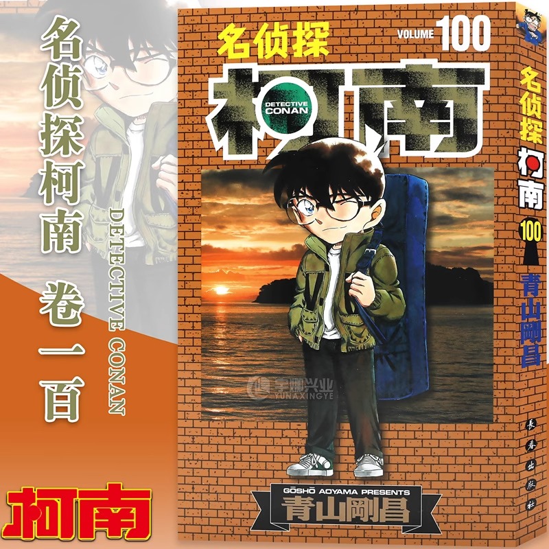 名侦探柯南漫画书长春出版社