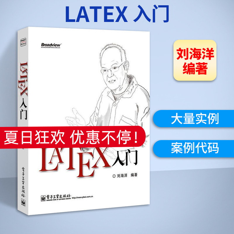 正版包邮 LATEX教程 LATEX入门 LATEX排版入门到精通物理化学生物工程数学排版软件教程 LATEX软件书籍 LATEX入门与提高