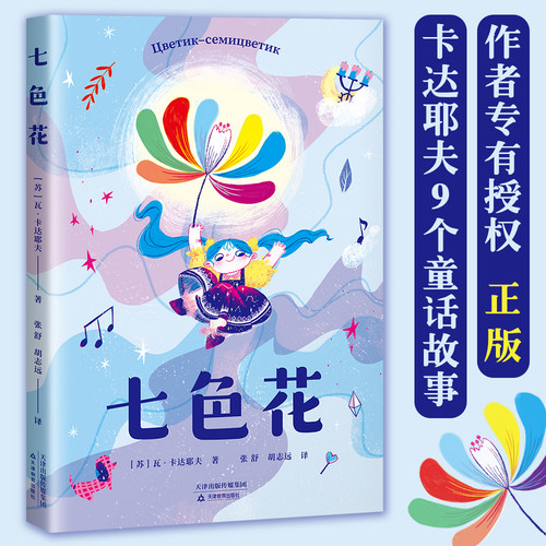 二年级下册教科书配套书目七色花