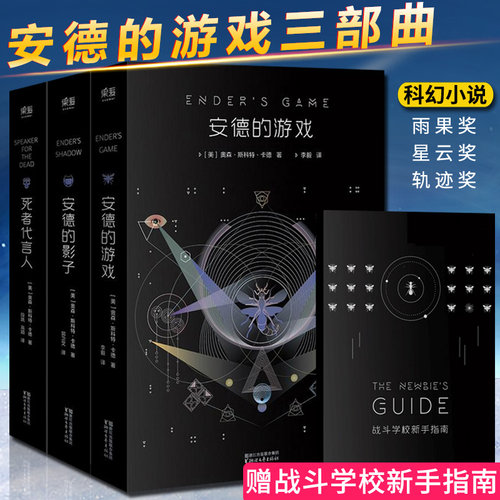 安德的游戏三部曲正版书