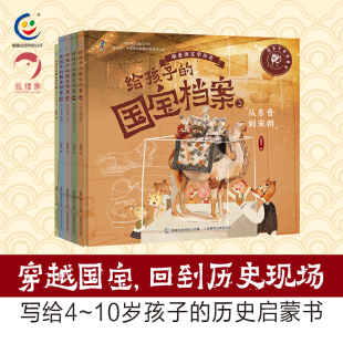 绘本 狐狸家绘本跟着国家学历史写给孩子 大中华少儿童中国百科全书小学生科普类书课外读物科普书籍 国家档案全套5册 给孩子