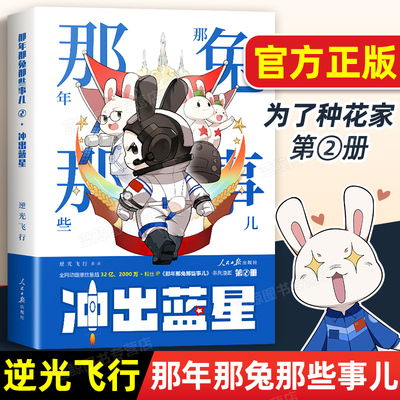 【新书上市!】冲出蓝星那