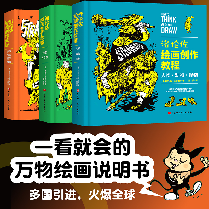 洛伦佐绘画创作教程 全3册 动物 怪物 绘画 插画 动漫 游戏 技法 美式 百科全书式绘画教程一看就会的万物绘画说明书绘画教程书籍
