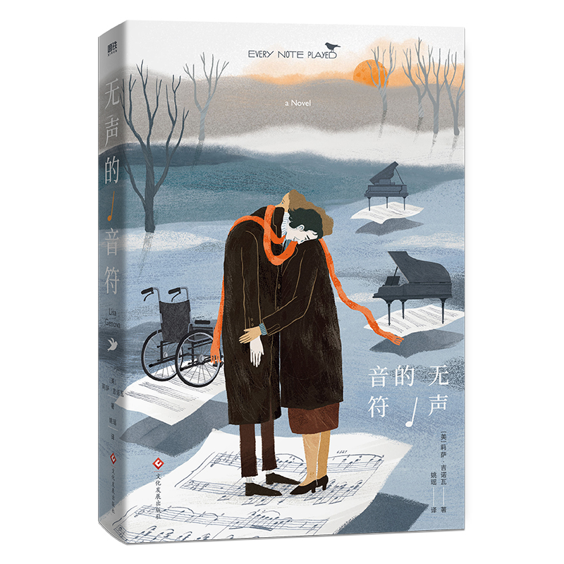 无声的音符 人如何生活取决于他认为自己还有多少时间同名电影由安吉丽娜·朱莉主演哈佛大学神经学博士莉萨·吉诺瓦撼动人心之作