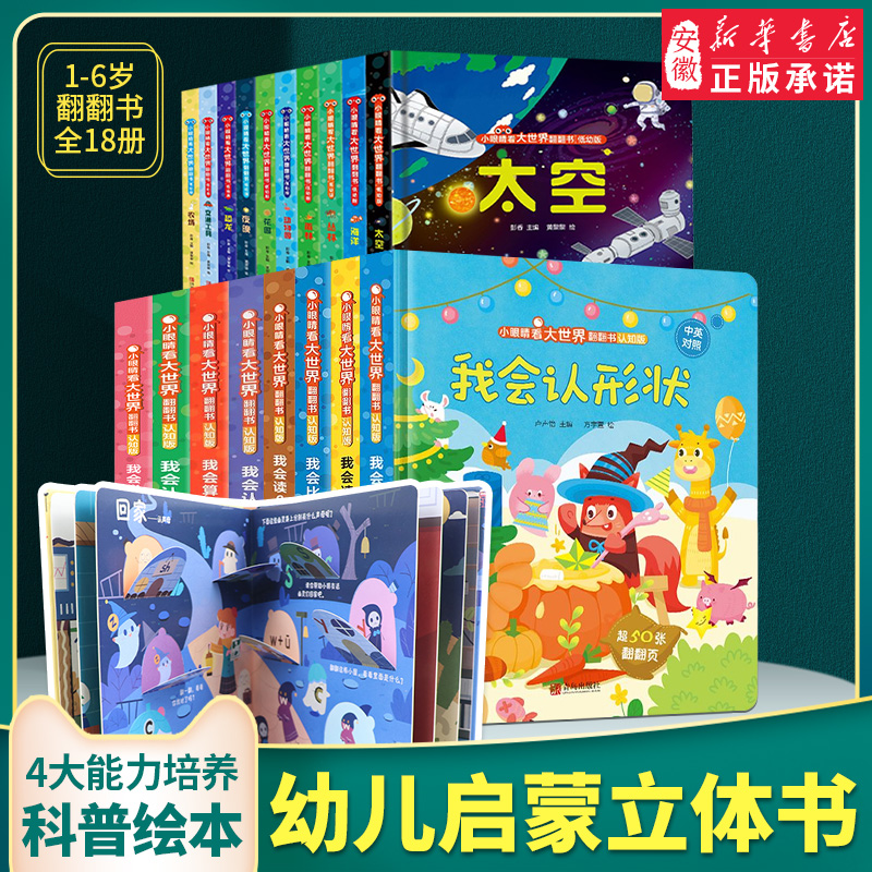 我会数字绘本3d立体眼睛看大世界