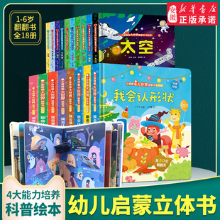 6岁我会认数学幼儿园阅读一两三岁婴幼 宝宝早教撕不烂启蒙绘本揭秘恐龙系列情景认知小眼睛看大世界翻翻书籍 3d立体书