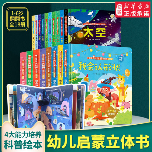 我会数字绘本3d立体眼睛看大世界