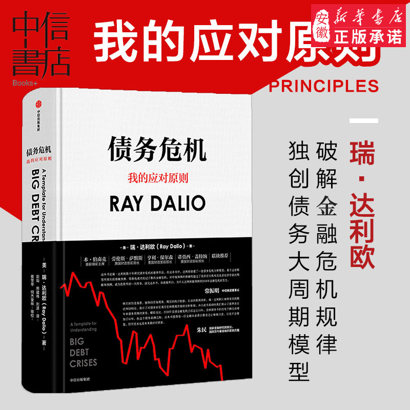 债务危机中信出版安徽新华书店