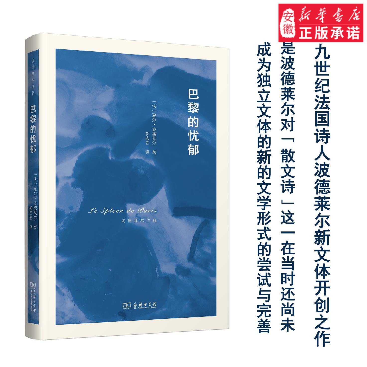 巴黎的忧郁（波德莱尔作品）商务印书馆