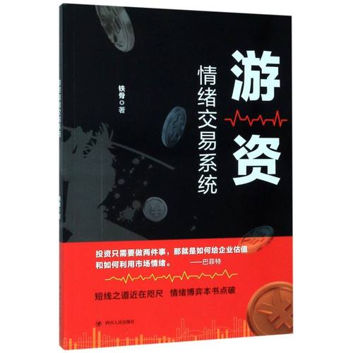 游资情绪交易系统新华书店