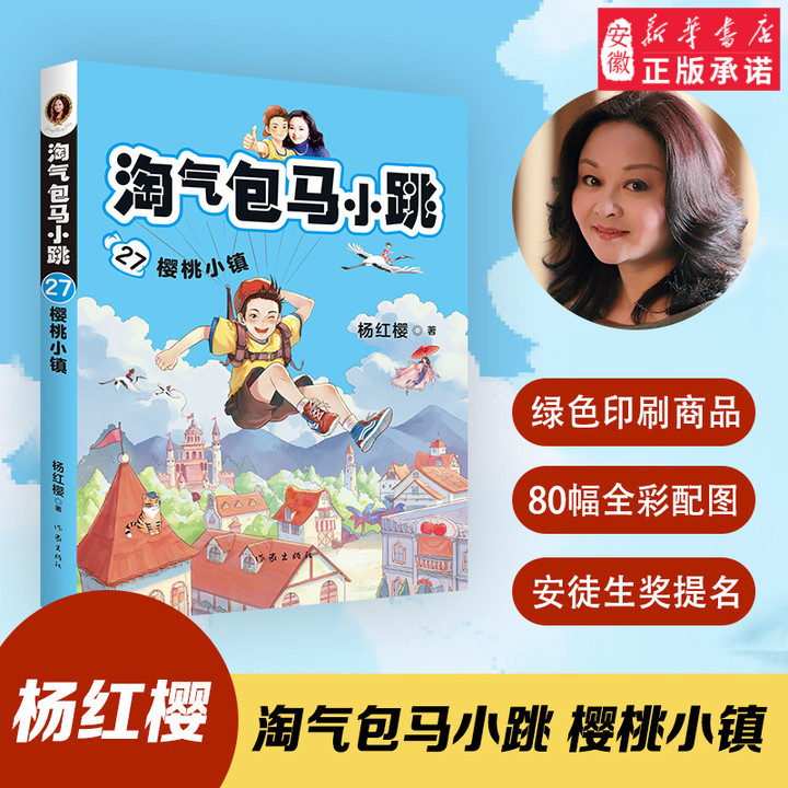 现货新书淘气包马小跳结局第27册樱桃小镇笑猫日记升级版 彩绘故事单本杨红樱系列书9-12岁三四五六年级读物小学生课外阅读书籍