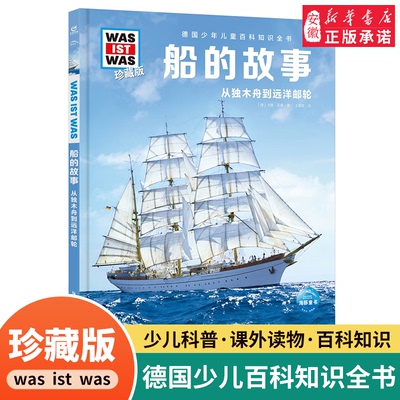 船的故事什么是wasit珍藏