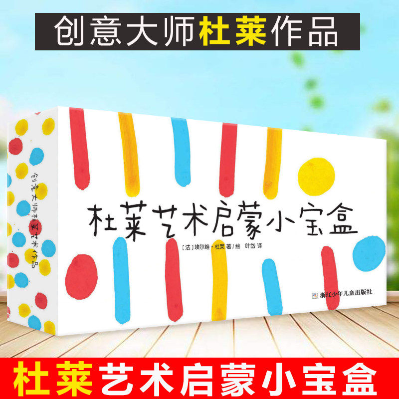 杜莱艺术启蒙小宝盒 36张点卡+30张线卡+6张彩色轮廓卡启蒙益智游戏0-3-6周岁儿童艺术启蒙故事绘本早教卡片百变创意点点点变变
