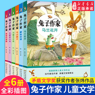 12岁儿童经典 茅盾文学奖张炜童话集 全套6册寻访歌手 中小学生三四五六年级初中生课外书 畅销文学书籍读物 兔子作家套装