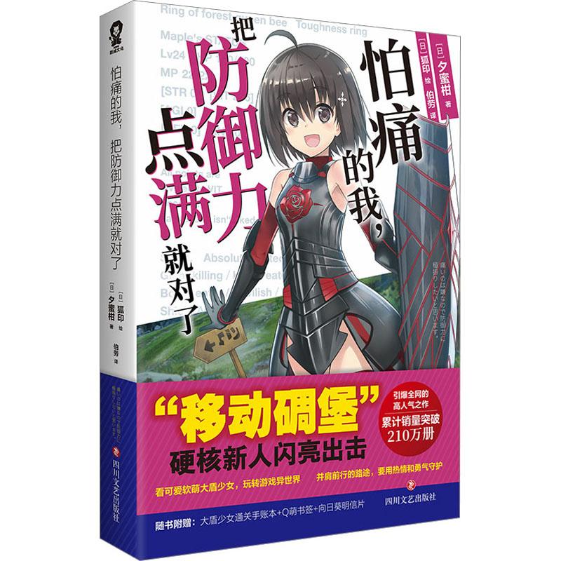 怕痛的我,把防御力点满就对了